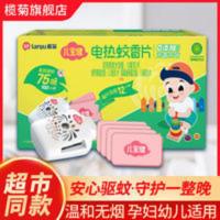 榄菊儿宝健电热蚊香片家用无味婴童孕妇驱蚊灭蚊75片送直插加热器 榄菊儿宝健电热蚊香片家用无味婴童孕妇驱蚊灭蚊75片送直插