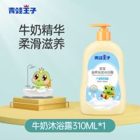 青蛙王子儿童洗发沐浴露二合一小孩婴儿宝宝沐浴露洗发水水果精华 牛奶310毫升