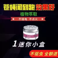 驱赶灭苍蝇魔盒驱虫草家用苍蝇一扫光去除苍蝇飞虫苍蝇神器 小瓶1盒装+5平方+989X