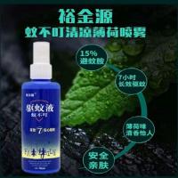 户外夜钓鱼蚊不叮丛林驱蚊液喷雾防蚊用品室外驱蚊神器长达七小时 裕金源蚊不叮(70ML)发一瓶