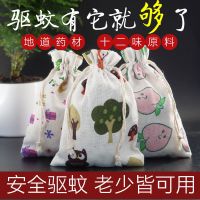 驱蚊虫香包植物香薰家用学生宿舍房间婴儿孕妇卧室神器车载灭蚊子 中药驱蚊-50克/包-试用装