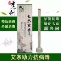 艾条天然艾叶熏香房间室内消毒驱蚊杀菌去异味校园孕妇儿童房家用 艾条天然艾叶熏香房间室内消毒驱蚊杀菌去异味校园孕妇儿童房家