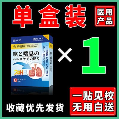 [99%三天全愈]肺结节咳嗽咳痰乏力不想吃饭胸闷上不来气尘肺贴 单盒装 收藏加关注免费送一盒