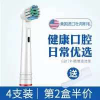 通用欧乐b刷头博朗OralB欧乐b电动牙刷头软毛成人儿童替换通用头 精准型4支 刷头4支+支架+防尘盖