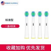 适用博朗OralB/欧乐B电动牙刷头通用替换D12/D16/3757/3709/P2000 [标准型]买1盒送1盒(8支