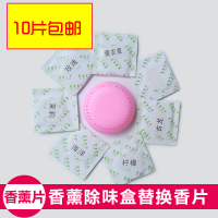 家用空气清新剂香薰盒香水精油替换香片衣柜清香剂鞋柜除臭补充片 10片 古龙香