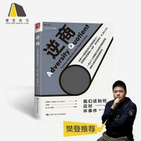 [樊登读书会推荐]逆商 应对坏事件的能力 保罗•史托兹博士著[9月11日发完]
