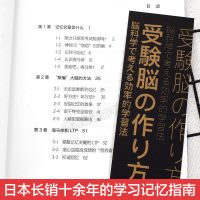 考试脑科学正版樊登推荐池谷裕二著高效记忆法考试学习日本长销书 [2本]记忆法 思维导图
