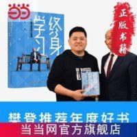 终身学习:哈佛毕业后的六堂课特别版(樊登的 当当 书 正版 终身学习:哈佛毕业后的六堂课特别版(樊登的终身学习践行者,5