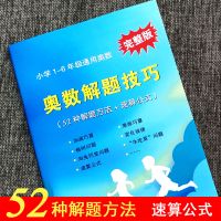 小学奥数解题方法大全速算技巧公式总结一二三四五六年级练习本 奥数解题技巧
