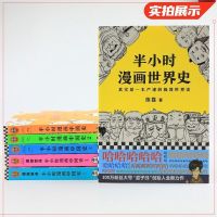 半小时漫画中国史全套6册12345+世界史 科普读物儿童课外阅读书 半小时漫画中国史.5(套装)
