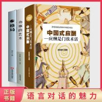 中国式应酬 办事的艺术 格局为人处世社交礼仪人际关系心理学书籍 .全套三册-[如上图]-