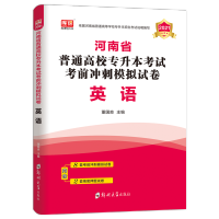 天一库课2021版河南专升本英语高数管理学大学语文教材模拟卷真题 河南专升本模拟卷 大学语文