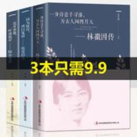 全3册林徽因传+张爱玲传+陆小曼传民国三大才女名人传记文学书籍 林徽因传/张爱玲传/陆小曼传