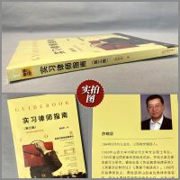 实习律师指南 第三版薛晓蔚法律出版社初级律师入门实战书籍