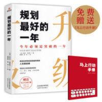 规划最好的一年 5步有效帮你规划人生高效能人士7个习惯 人生规划 规划最好的一年