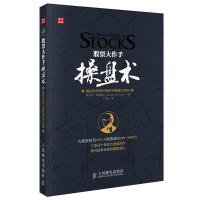 通达信炒股实战从入门到精通 财富增值版-龙马金融研究中心编著 股票大作手操盘术