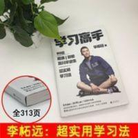 学习高手 李柘远著 leo 哈佛耶鲁高分毕业生超实用学习法朱永新康 学习高手