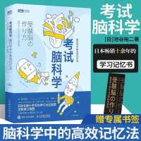 2册樊登推荐考试脑科学学习高手哈佛高效记忆法学习法高效学习书 考试脑科学