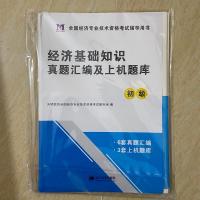 官方2021初级经济师教材建筑知识产权工商金融人力财税农业保险 单本基础知识真题试卷 送20视频+题库软件含历年真题