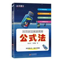 正版 知行健优可 初中语文阅读理解公式法 小学中学高中语文教辅 小学语文阅读理解公式法