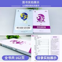2022版 53语文阅读专项训练现代文古诗文阅读同步作文高中1-3年级 高一:现代文+古诗文阅读