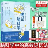 正版学习高手 李拓远著 哈佛耶鲁高分毕业生教你如何高效学习 考试脑科学