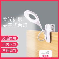 LED台灯护眼学习学生宿舍阅读卧室床头灯夹式三挡调光充电小夜灯 珍珠白+送[充电线] 标配版[插电款-仅插电使用]