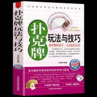 图解扑克牌玩法与技巧实战绝技扑克牌魔术洗牌技法打扑克正版书籍 扑克牌玩法与技巧