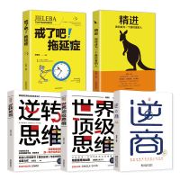 格局眼界策略情商见识细节态度逆商自控力成功励志人生阅读图书籍 精进思维5册