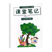 2021秋季小学一二三四五六年级课堂笔记语文数学英语人教版部编版 一年级上册课堂笔记 语文(人教版)