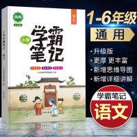 2021黄冈学霸笔记小学学霸笔记语文数学英语全套1-6年级知识大全 盈晨定制[升级版]全国1-6年级通用 小学数学公式定
