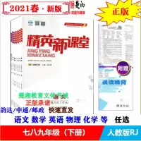 2021秋精英新课堂人教版上下册7七8八九年级英语文化数学地生物理 九年级下册(人教版) 地理