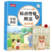 标点符号专项训练语文一二三四五六年级通用标点符号解读与用法 学霸课堂专项强化训练 标点符号的用法+赠日记本丨2册