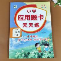 一年级下册数学应用题天天练人教版一年级下册数学练习题课堂笔记 人教版一年级下册数学应用题[人教版]