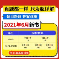 2022腾远高考解题达人文科综合五5年高考真题文综2017-2021全国卷