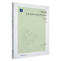 2021小猿搜题满分之路文综大题选择题生物理化学英语数学高考真题 完形填空典型题