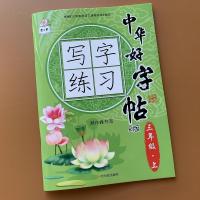 三年级语文上册练字帖同步人教版三年级上册练习生字写字钢笔字帖
