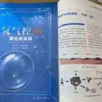 正版彩色 氢气控癌:理论和实践 徐克成主编 正版彩色 氢气控癌:理论和实践 徐克成主编