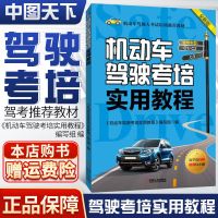 正版2021年新版驾考通关宝典全套秘籍科目一科目四全彩考驾照书 [官方正版]机动车驾驶考培实用教程