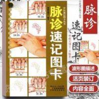 正版 脉诊速记图卡 中医脉诊入门图谱解一学就会脉经自学彩图手册 脉诊速记图卡
