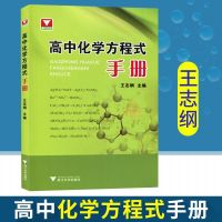 正版 高中化学方程式手册 高一二三化学方程式总结 高中化学方程 如图