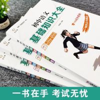 2021中考复习资料初中基础知识手册大全语文数学英语基础知识手册