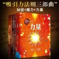 魔力秘密力量英雄秘密:实践版全套6册郎达拜恩著吸引力法则六部曲 魔力+秘密+力量[魔力平装]