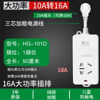 插座家用空调大功率10a转16a插线板转换器接线板大三孔插排插板 韩工101D 一插位[无带开关] 全长50厘米[400