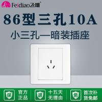 飞雕86型暗装3孔10A插座三孔小三眼插座3插面板家用墙壁开关插座 默认