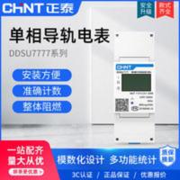 正泰电表家用单相电表出租房DDSU777导轨式电能表智能数显220v 正泰电表家用单相电表出租房DDSU777导轨式电能