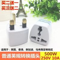 香港转换器插座澳门转换插头英国马来西亚新加坡马尔代夫迪拜转换 普通版英规(国外用)