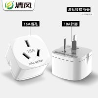 清风16安插座转换器空调热水器10安转16安转换插头10a转16a插座 10A转16A(三孔)
