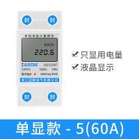 微型电表单相220v家用电度表出租房空调智能数显导轨电子式电能表 60A单显电表